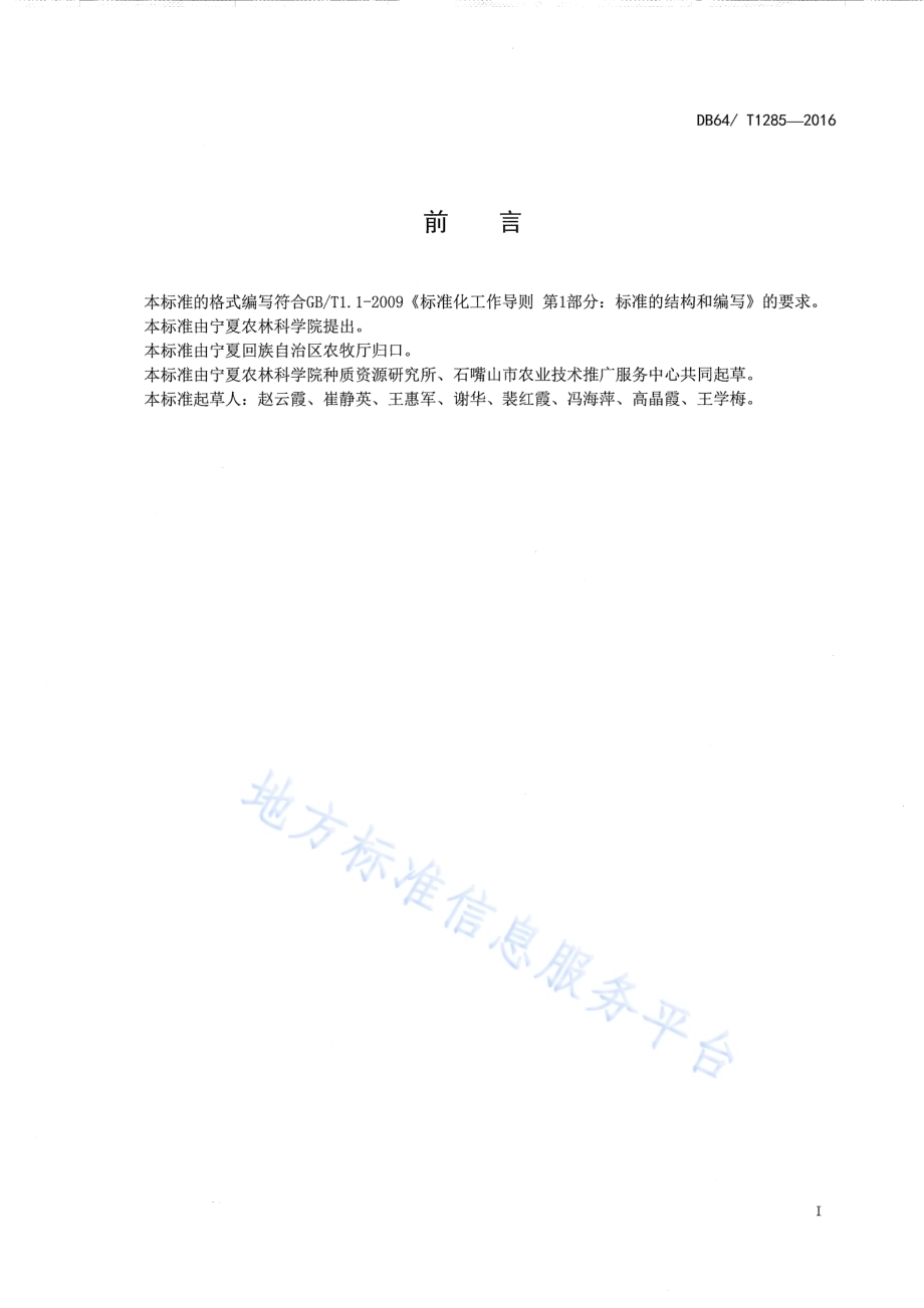 日光温室秋冬茬番茄-冬春茬西瓜沙培技术规程DB64／T 1285-2016.pdf_第3页