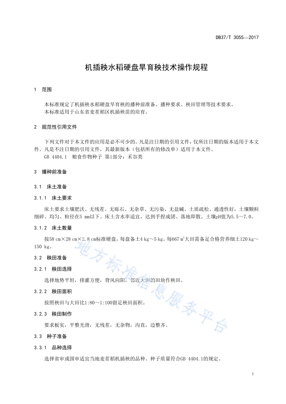 热熔化纤絮片通用技术要求DB37／T 3059-2017.pdf_第3页