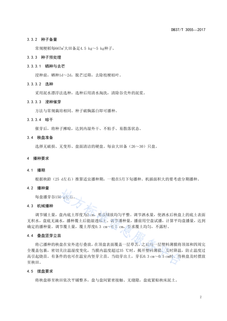 热熔化纤絮片通用技术要求DB37／T 3059-2017.pdf_第4页