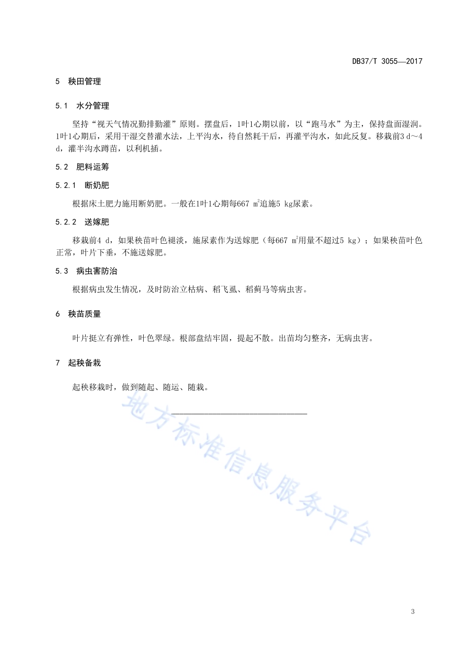 热熔化纤絮片通用技术要求DB37／T 3059-2017.pdf_第5页