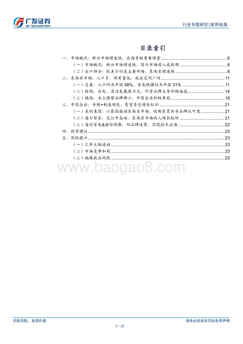 20240515_广发证券_家用电器行业东南亚专题：中国家电出海的潜力市场_25页.pdf_第3页