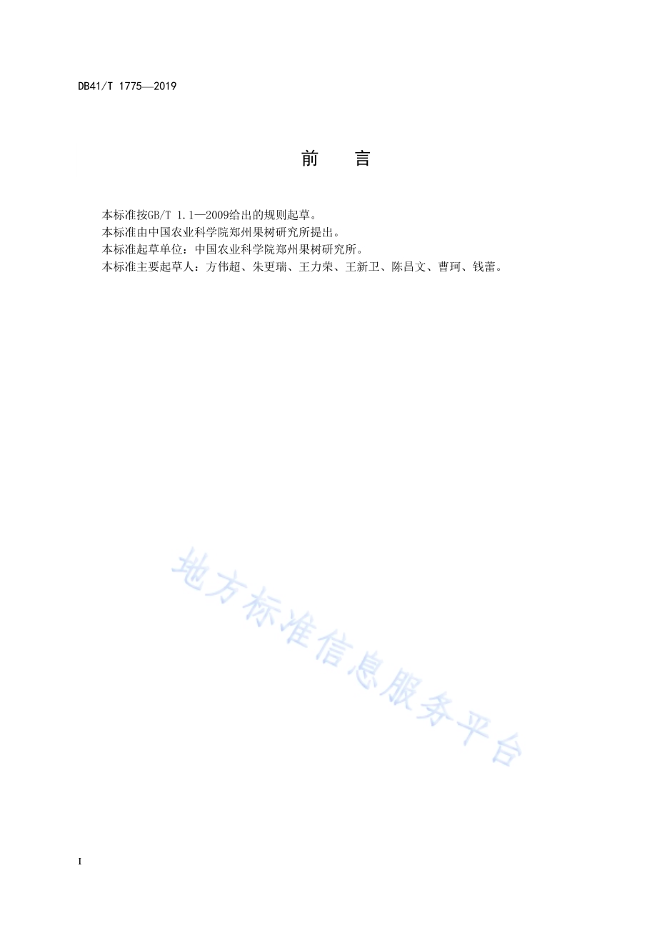 桃果实套袋技术规程DB41／T 1775-2019.pdf_第3页