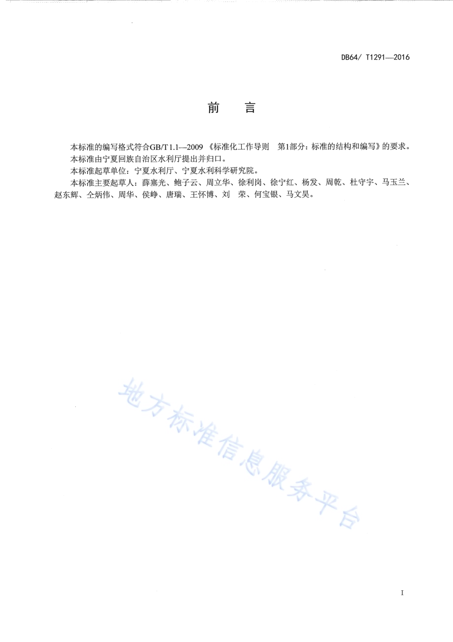 宁夏马铃薯滴灌种植技术规程DB64／T 1291-2016.pdf_第3页