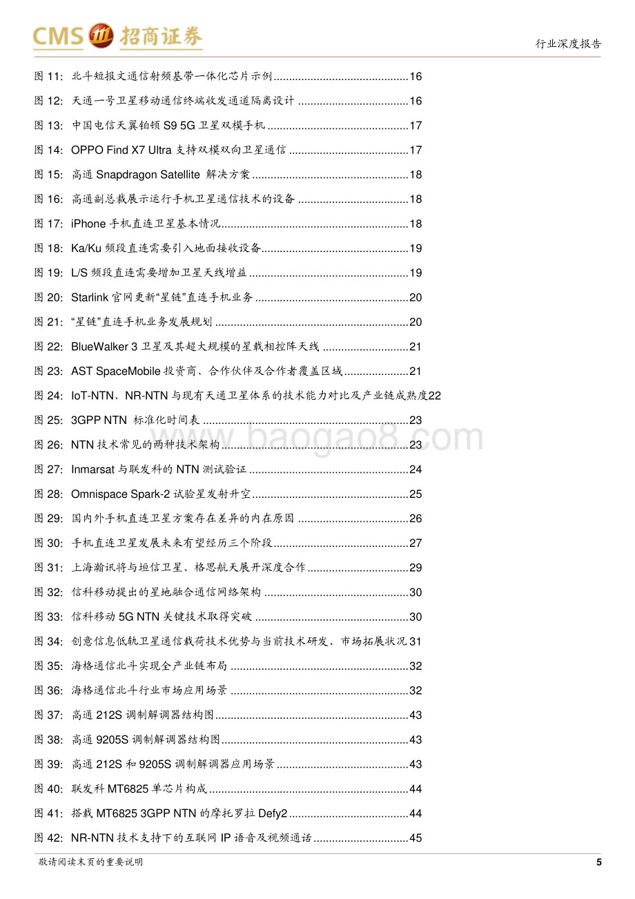 20240508_招商证券_通信行业卫星互联网系列研究报告：“天地一体”手机直连卫星加速演进_50页.pdf_第5页