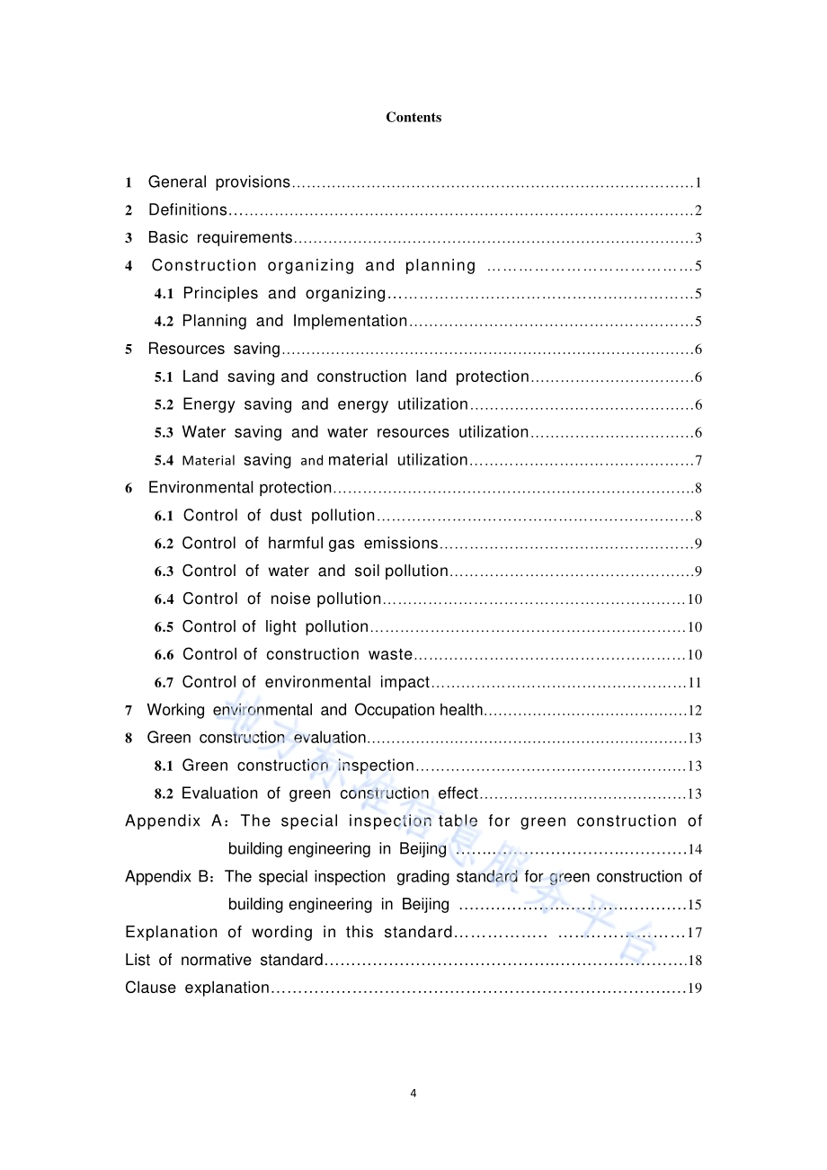 绿色施工管理规程DB11／T 513-2018.pdf_第5页