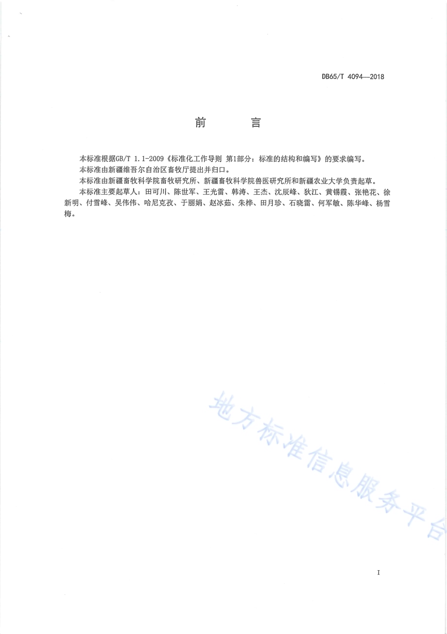 苏博美利奴羊重大疫病防治技术规程DB65／T 4094-2018.pdf_第3页
