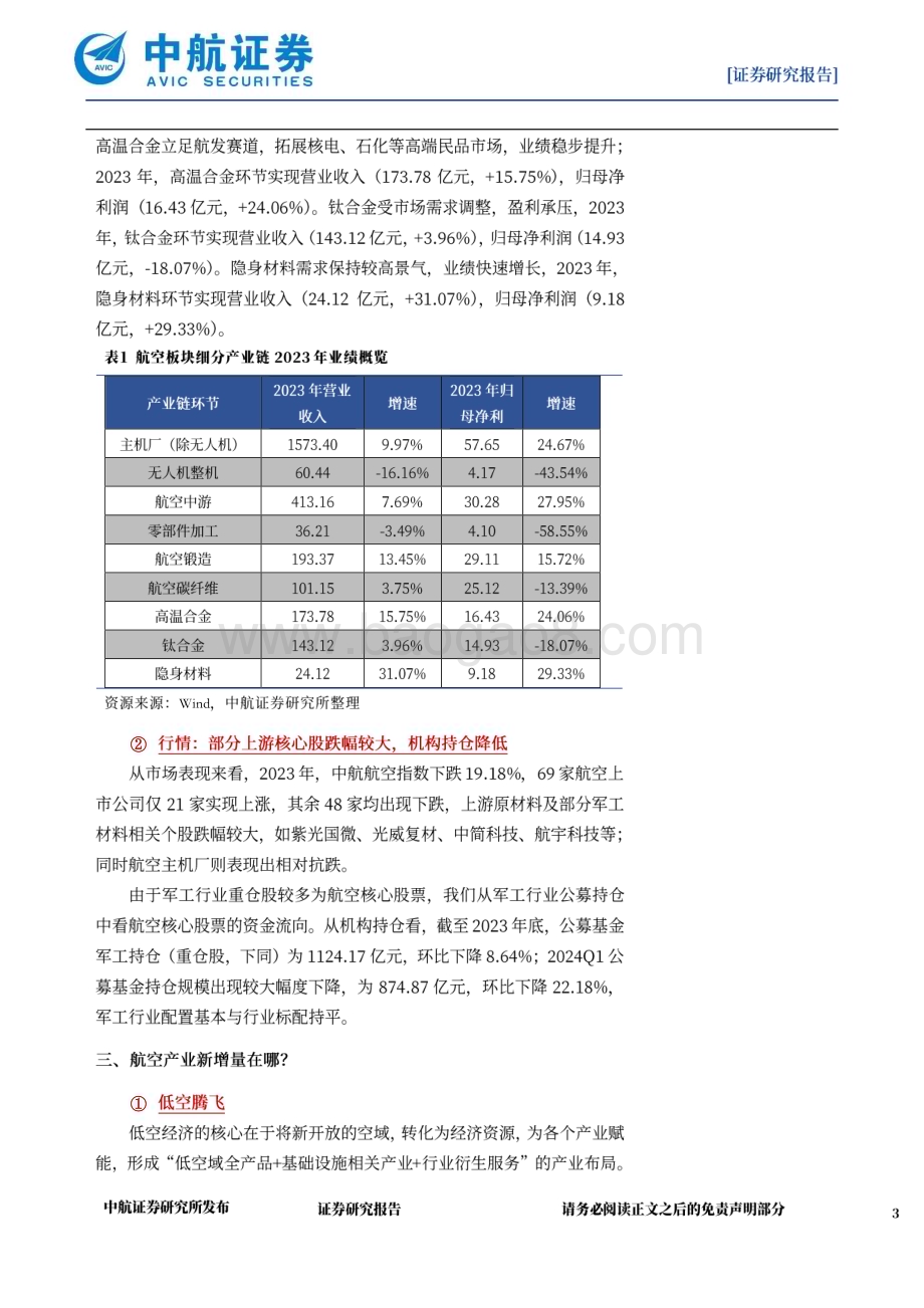 20240506_中航证券_国防军工行业航空产业观察及2023年年报综述：供需新平衡寻求新增量_39页.pdf_第3页