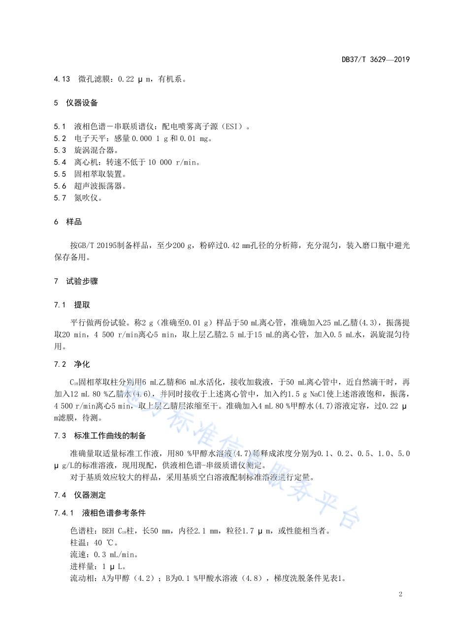 饲料中氟虫腈的测定 液相色谱—串联质谱法DB37／T 3629-2019.pdf_第5页