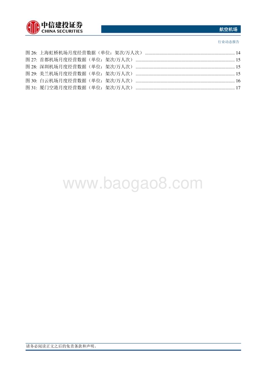 20240512_中信建投_航空机场行业动态：五一假期民航旅客运输总量创历史新高国际航班量日本方向居首_24页.pdf_第3页