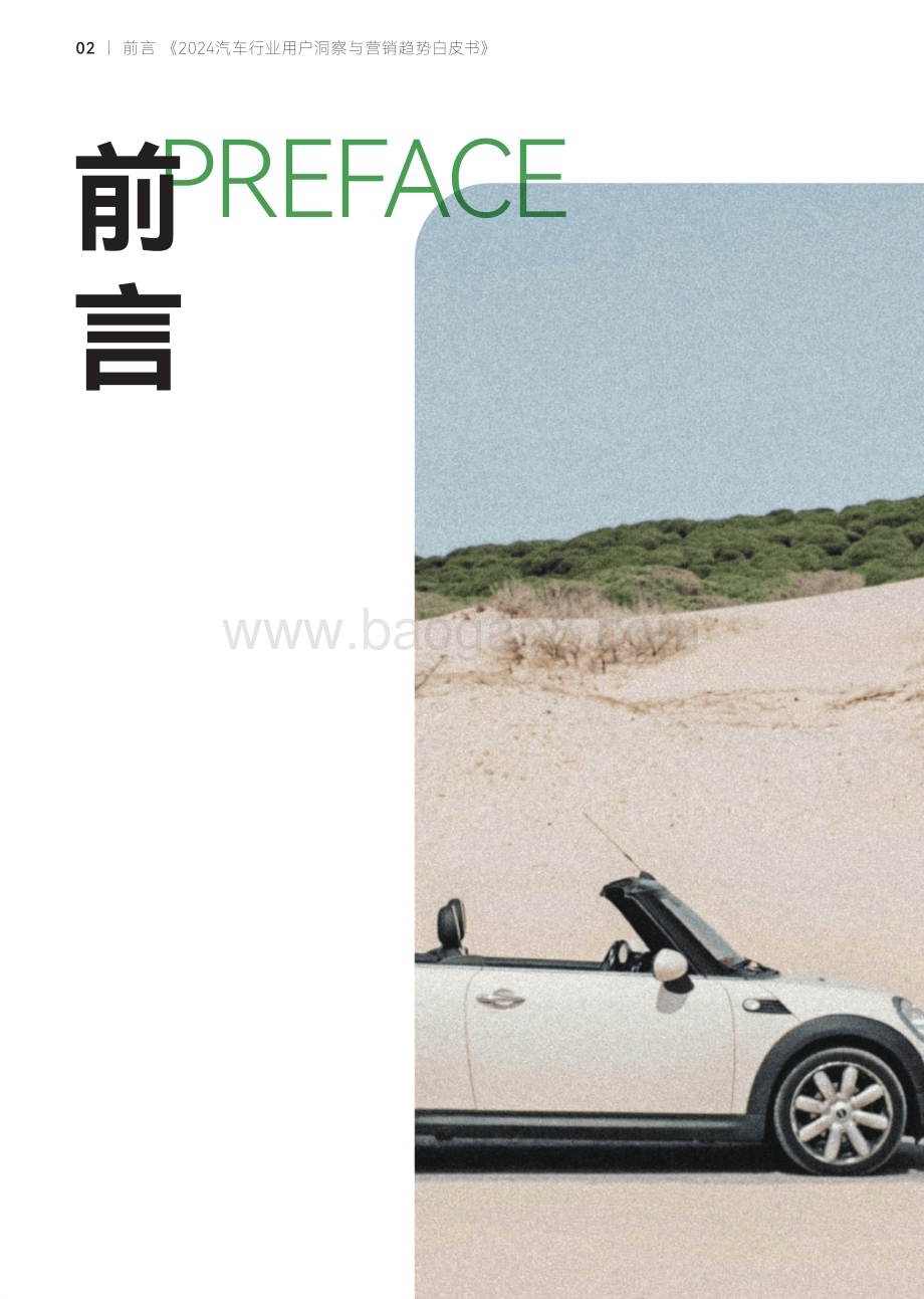 20240516_寰球汽车&小红书_2024汽车行业用户洞察与营销趋势白皮书_78页.pdf_第4页