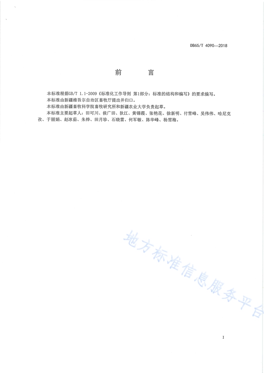 苏博美利奴羊饲养管理技术规程DB65／T 4090-2018.pdf_第3页