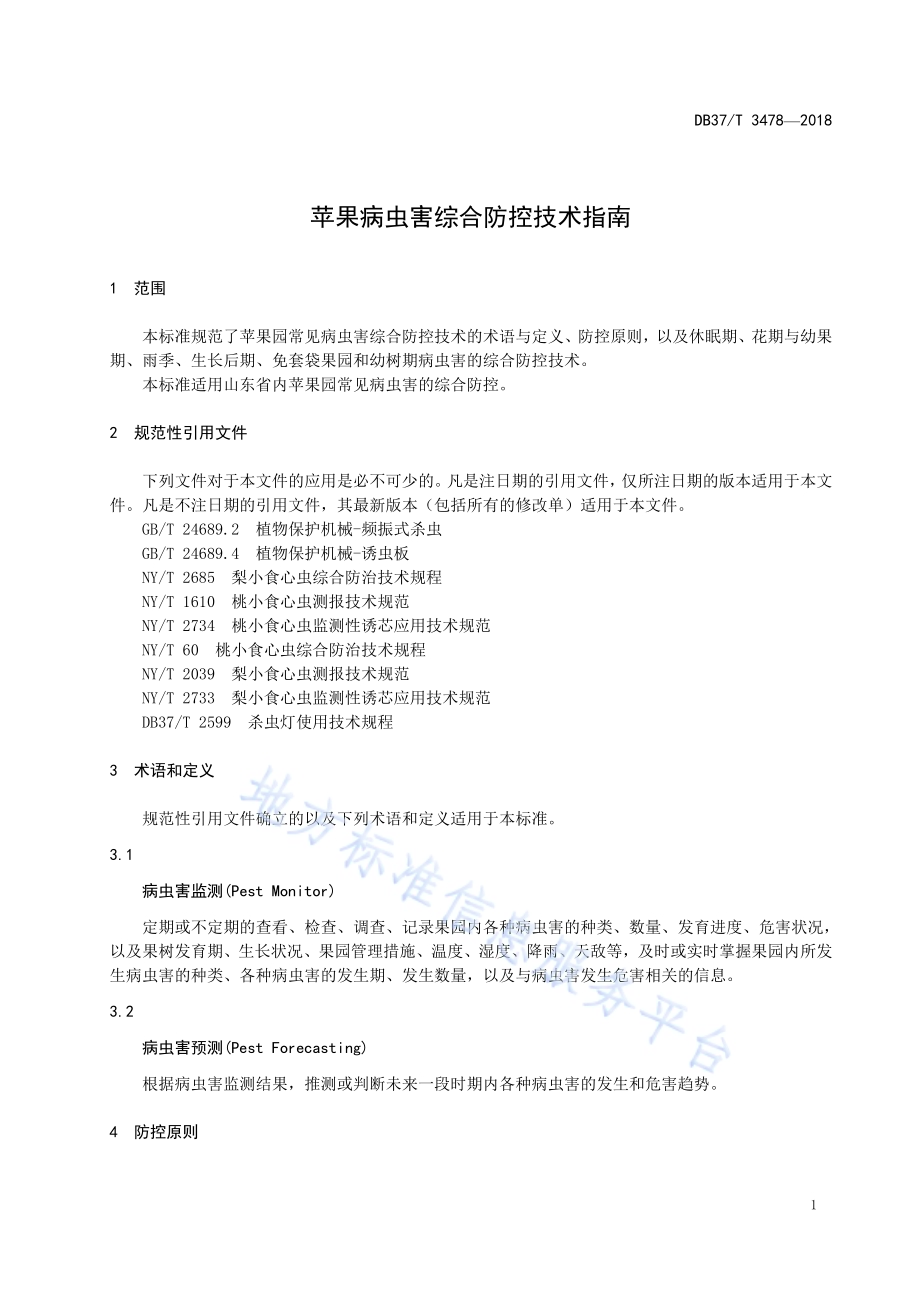 苹果病虫害综合防控技术指南DB37／T 3478-2018.pdf_第3页