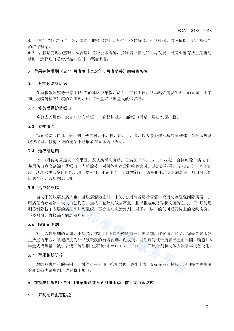 苹果病虫害综合防控技术指南DB37／T 3478-2018.pdf_第4页