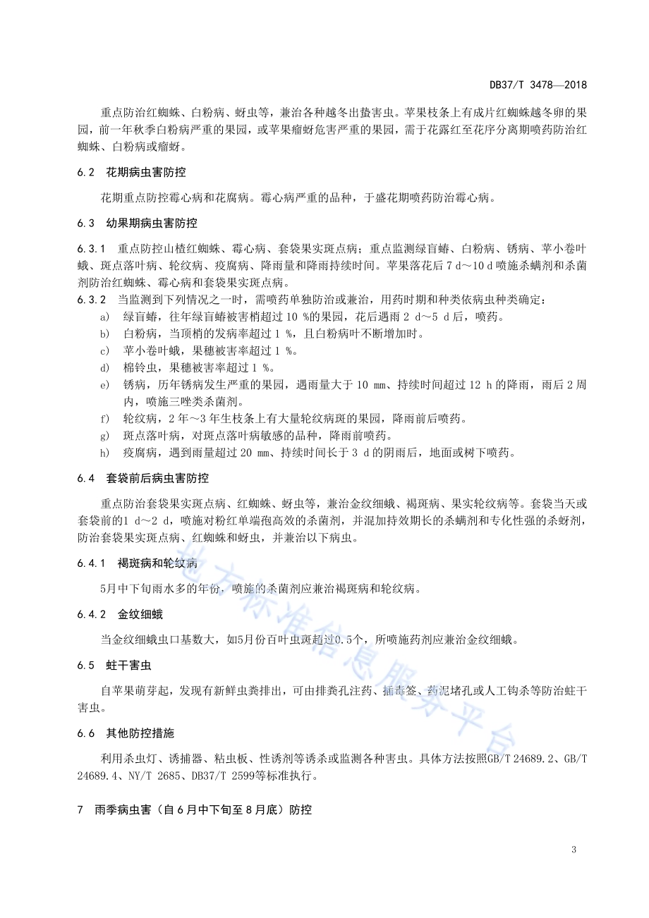 苹果病虫害综合防控技术指南DB37／T 3478-2018.pdf_第5页