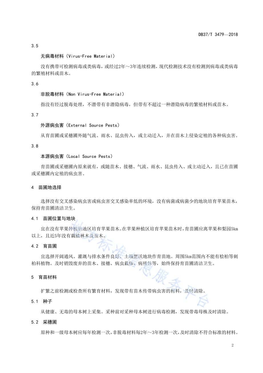 苹果苗木传带病虫害检测与防控技术规范DB37／T 3479-2018.pdf_第4页