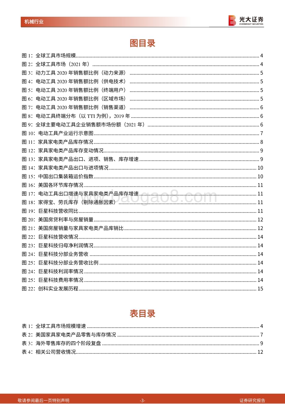 20240514_光大证券_机械行业聚焦出海系列报告：电动工具复盘周期迎接黎明_17页.pdf_第3页