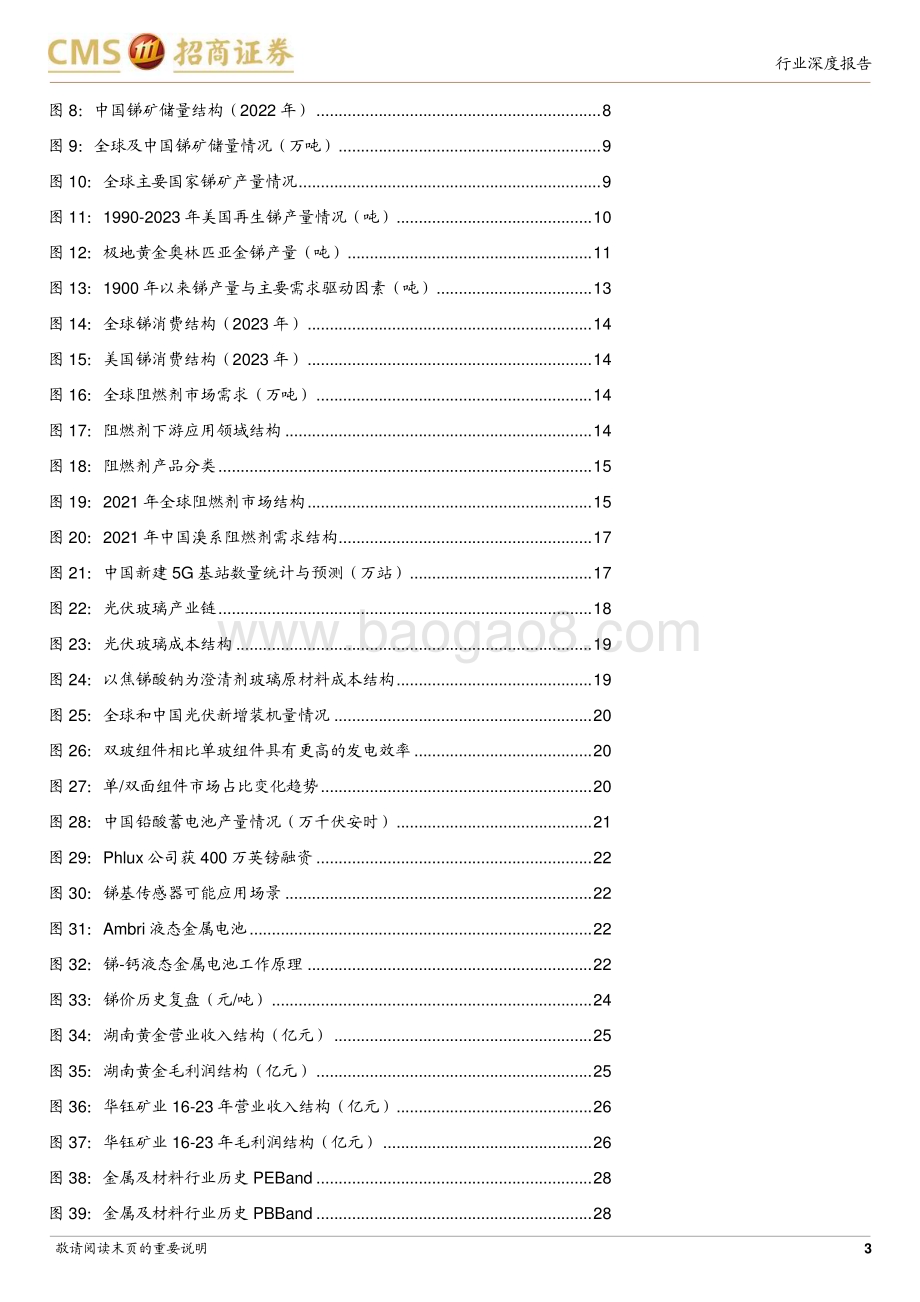 20240505_招商证券_锑行业深度报告：战略金属叠加新能源属性供需缺口持续扩大_29页.pdf_第3页