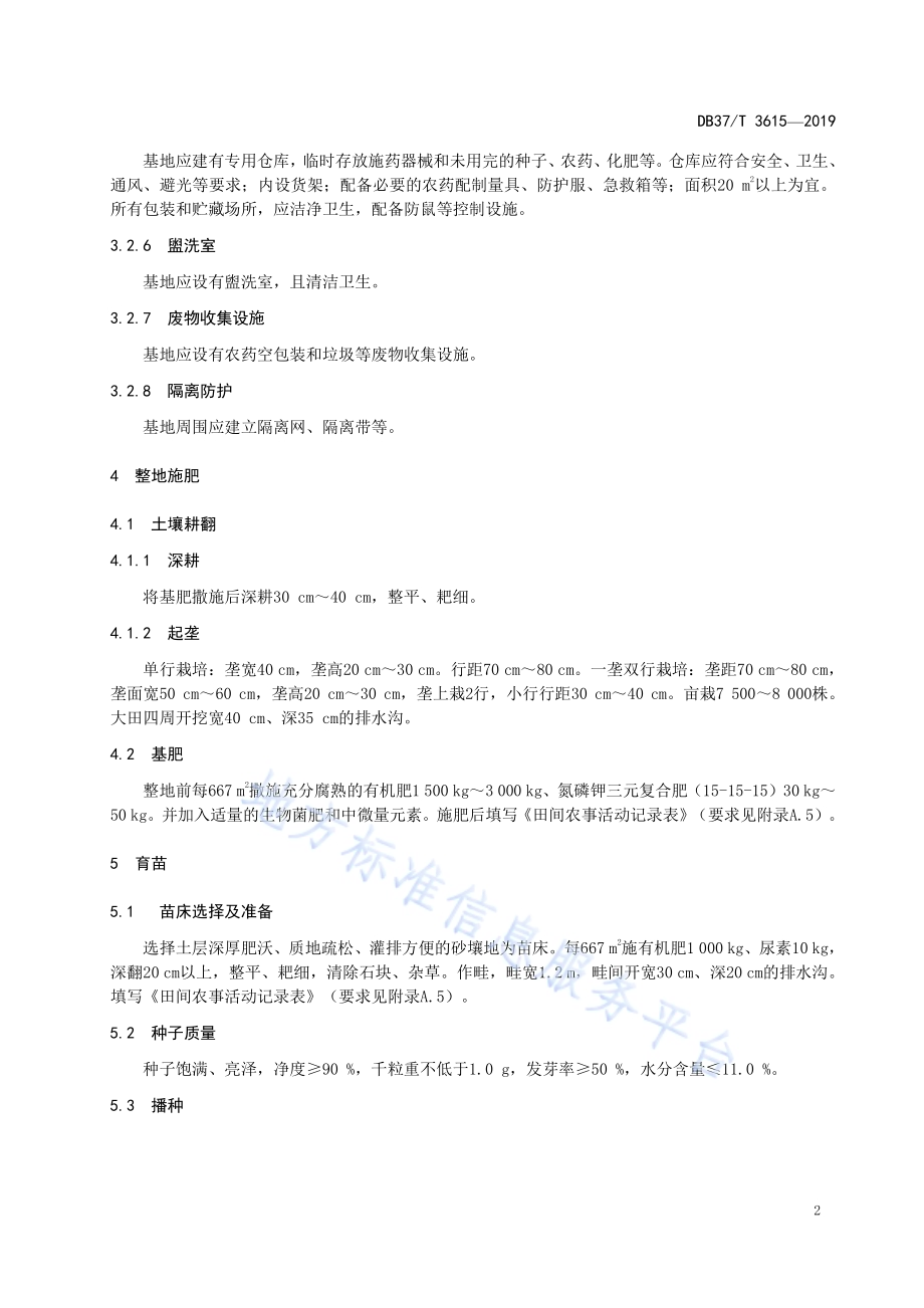 良好农业规范　出口丹参操作指南DB37／T 3615-2019.pdf_第5页