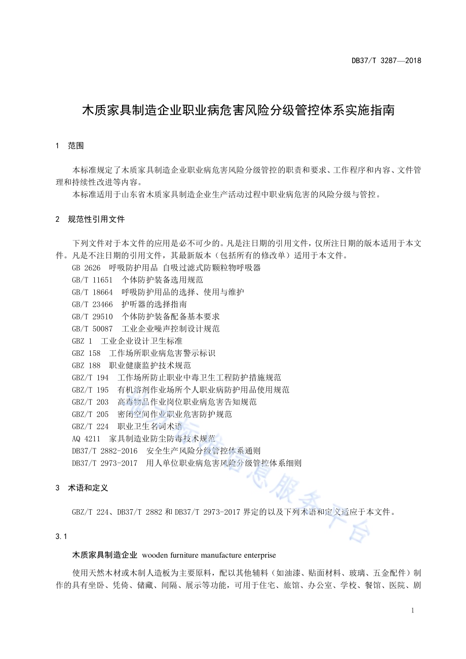 木质家具制造企业职业病危害风险分级管控体系实施指南DB37／T 3287-2018.pdf_第3页