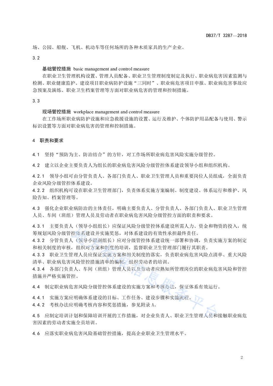 木质家具制造企业职业病危害风险分级管控体系实施指南DB37／T 3287-2018.pdf_第4页