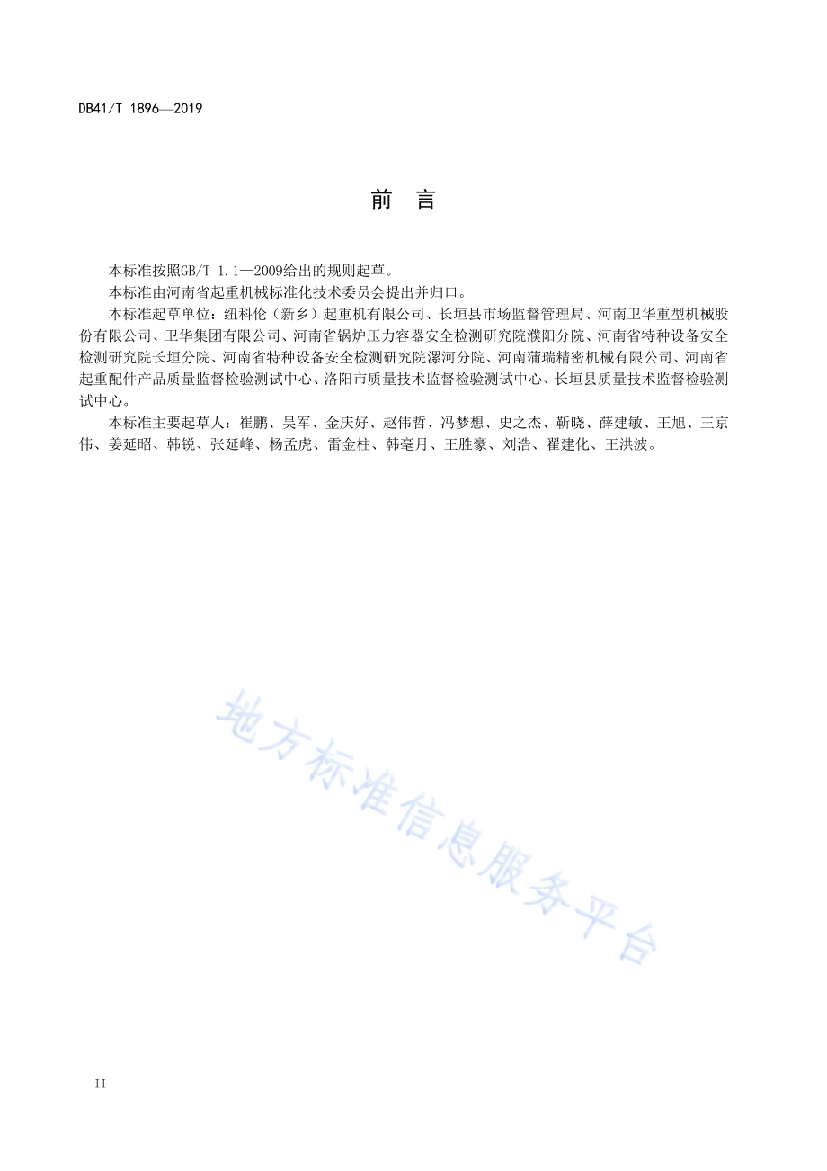 钢丝绳电动葫芦用减速机密封性试验规程DB41／T 1896-2019.pdf_第4页
