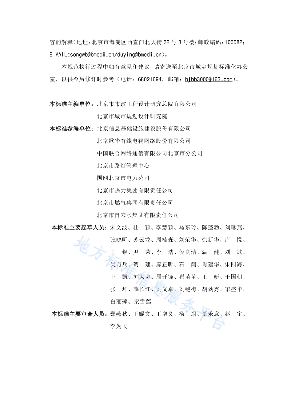 历史文化街区工程管线综合规划规范DB11／T 692-2019.pdf_第4页