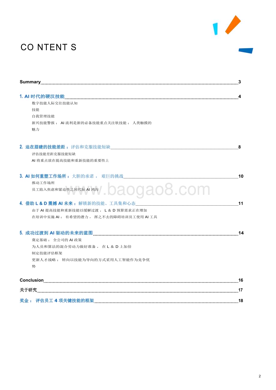 20240512_AIGC人工智能_人工智能行业：在AI调动的未来成功所需的科技能_26页.pdf_第2页