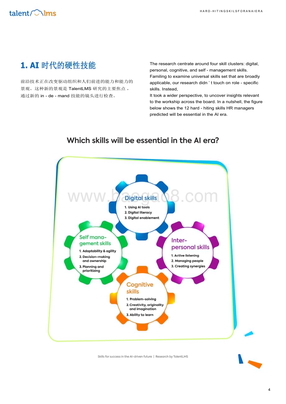 20240512_AIGC人工智能_人工智能行业：在AI调动的未来成功所需的科技能_26页.pdf_第4页