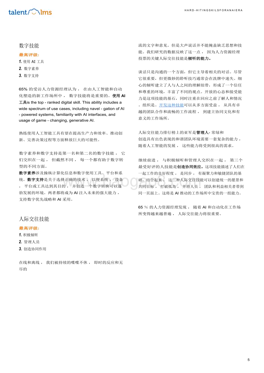 20240512_AIGC人工智能_人工智能行业：在AI调动的未来成功所需的科技能_26页.pdf_第5页