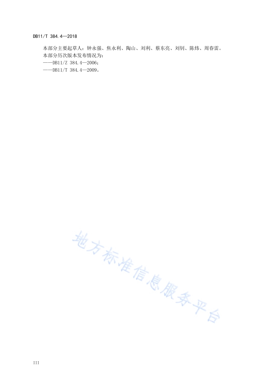 图像信息管理系统技术规范 第4部分：传输网络DB11／T 384.4-2018.pdf_第5页
