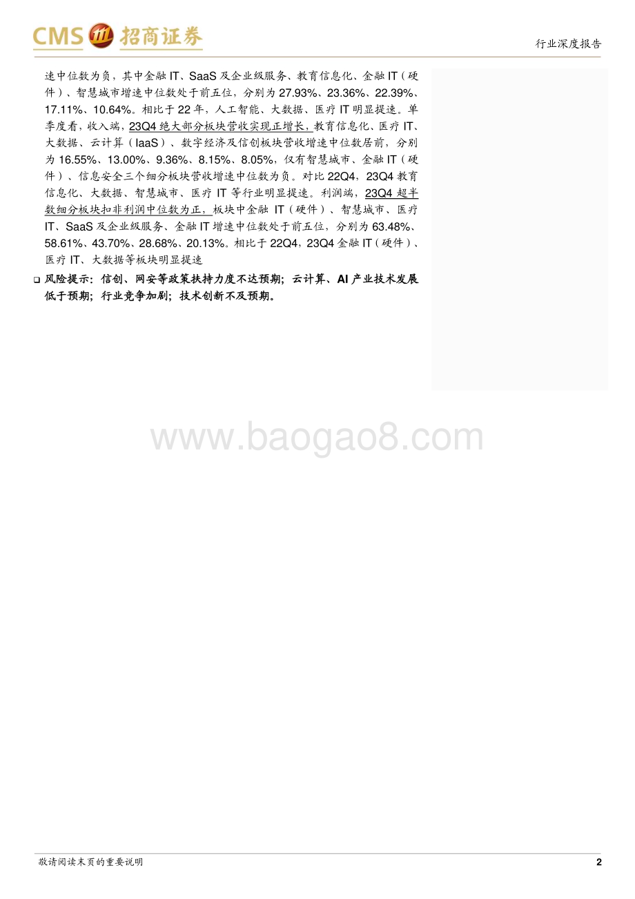 20240507_招商证券_计算机行业2023年报总结：拐点虽迟但到静待更显著的提质增效_42页.pdf_第2页