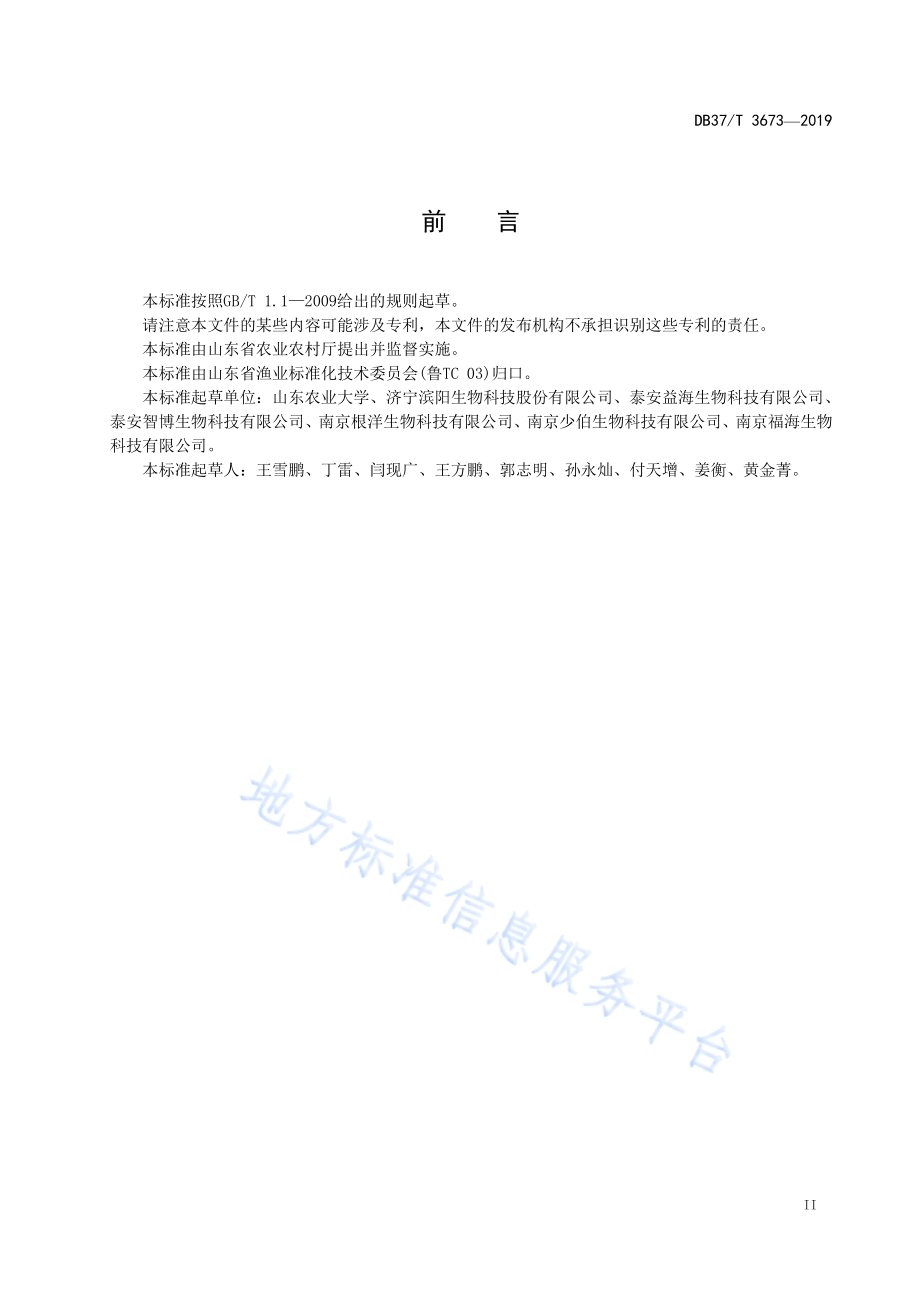 牡蛎疱疹病毒І型检测技术规范 巢式PCR法DB37／T 3673-2019.pdf_第3页