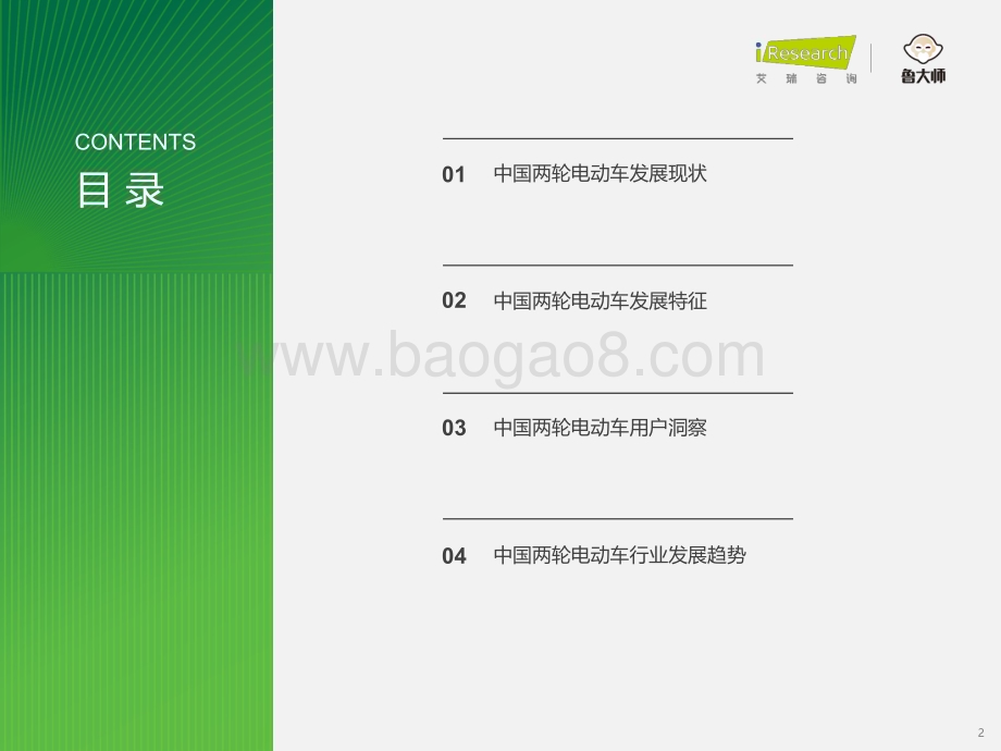 20240509_艾瑞咨询_2024年中国两轮电动车行业研究_53页.pdf_第2页