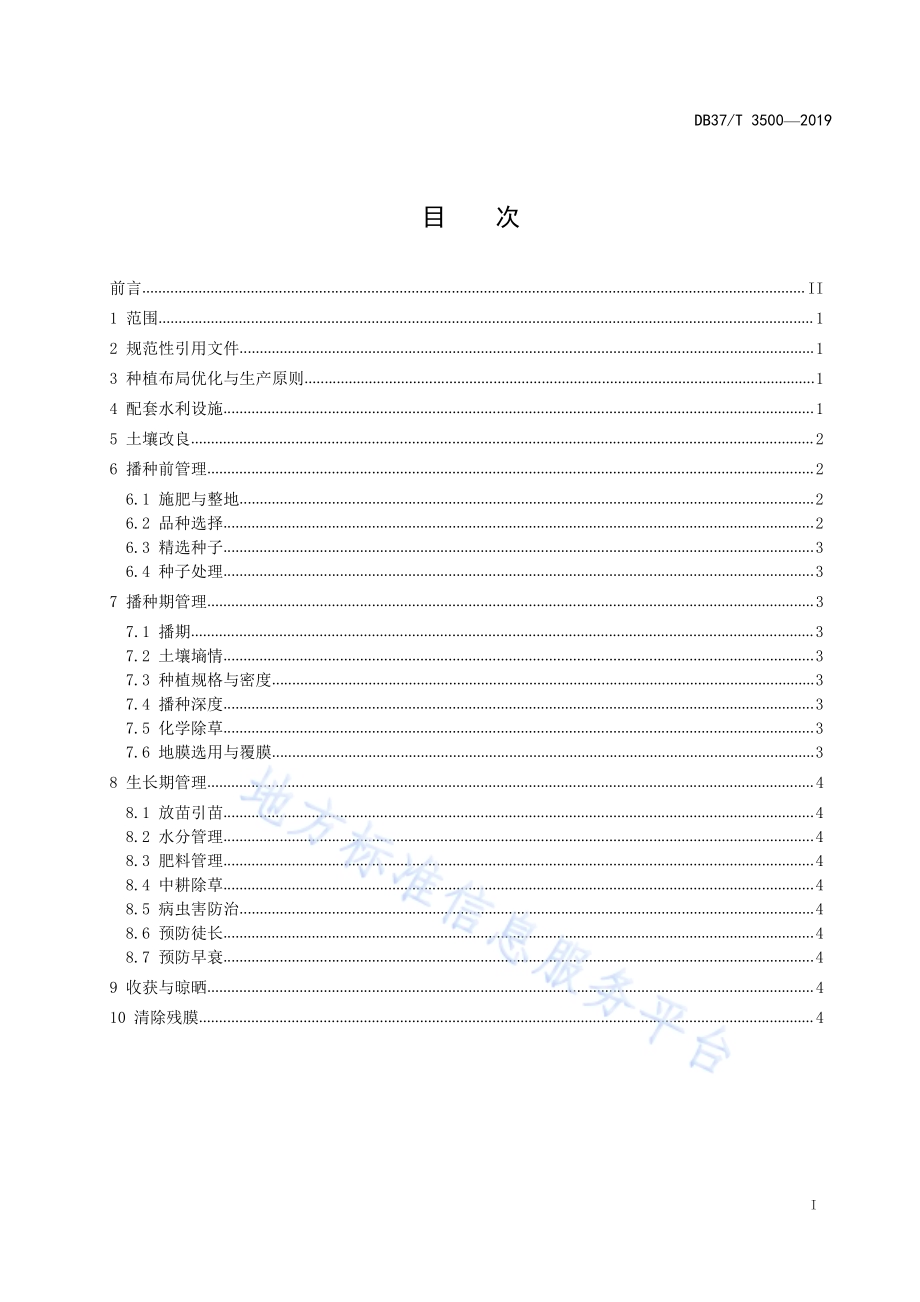 花生逆境生产技术规程DB37／T 3500-2019.pdf_第2页