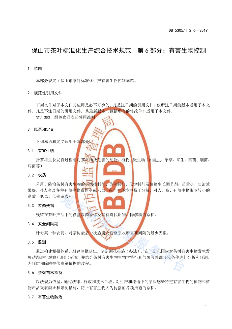 保山市茶叶标准化生产综合技术规范第6部分：有害生物控制DB5305／T 2.6-2019.pdf_第3页