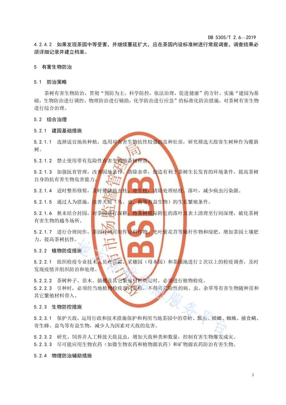 保山市茶叶标准化生产综合技术规范第6部分：有害生物控制DB5305／T 2.6-2019.pdf_第5页