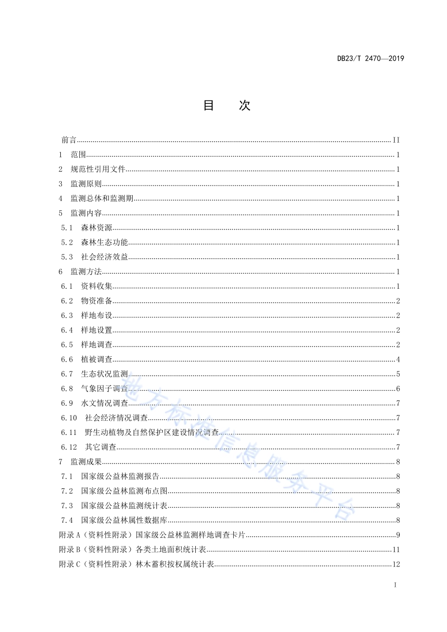 国家级公益林监测技术规范DB23／T2470-2019.pdf_第3页