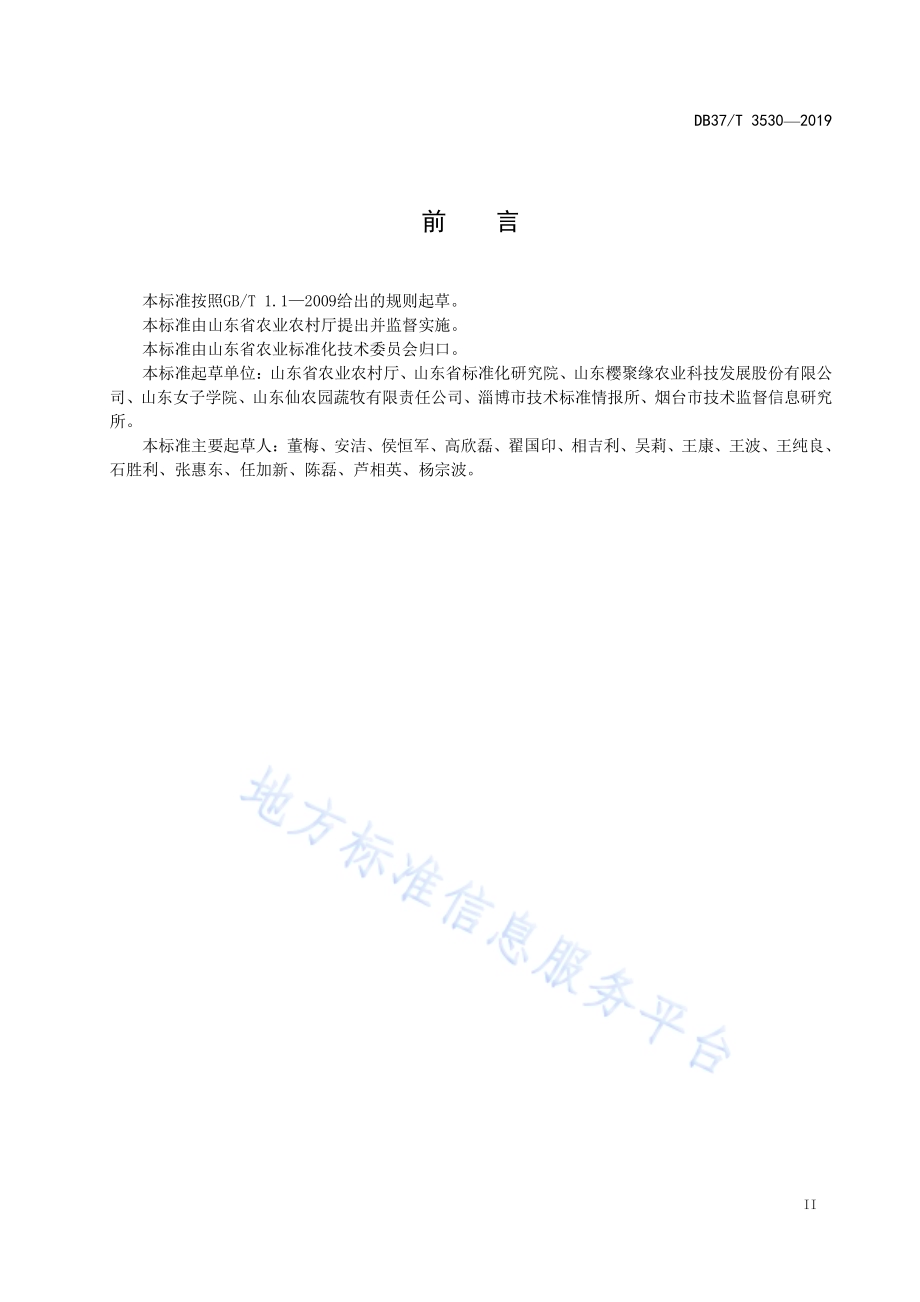生态休闲农业园区等级划分与评价DB37／T 3530-2019.pdf_第3页
