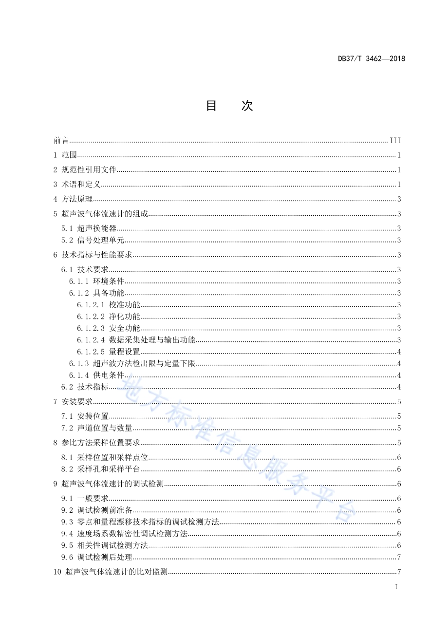 固定污染源烟气流速在线监测 超声波法DB37／T 3462-2018.pdf_第2页