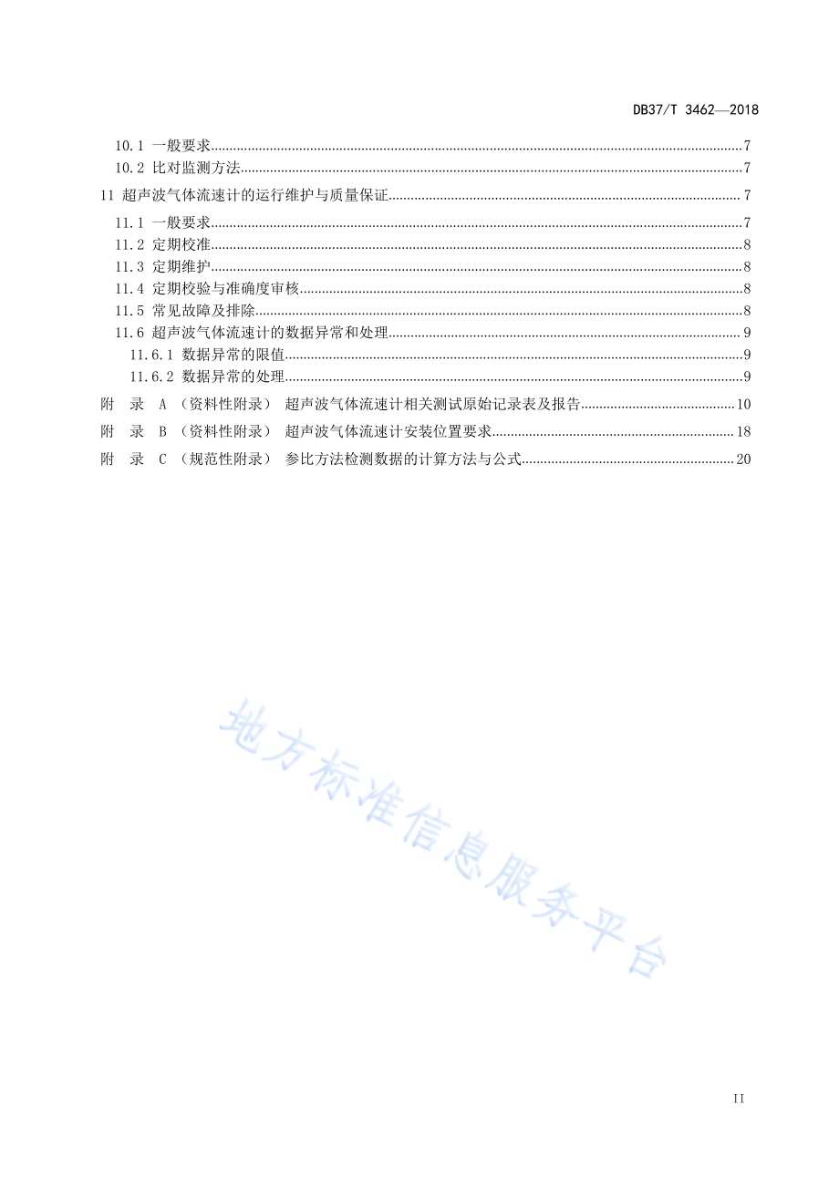 固定污染源烟气流速在线监测 超声波法DB37／T 3462-2018.pdf_第3页