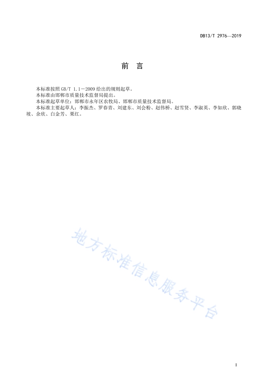 暖式拱棚建造技术规程DB13／T 2976-2019.pdf_第3页