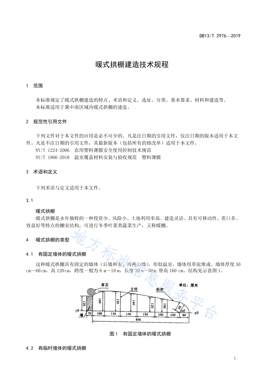暖式拱棚建造技术规程DB13／T 2976-2019.pdf_第5页