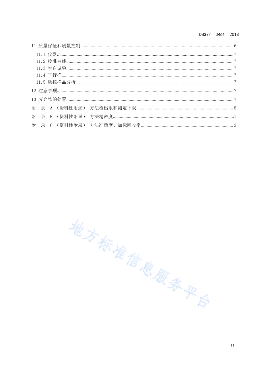 山东省固定污染源废气颗粒物中铜、锌的测定 火焰原子吸收分光光度法DB37／T 3461-2018.pdf_第3页