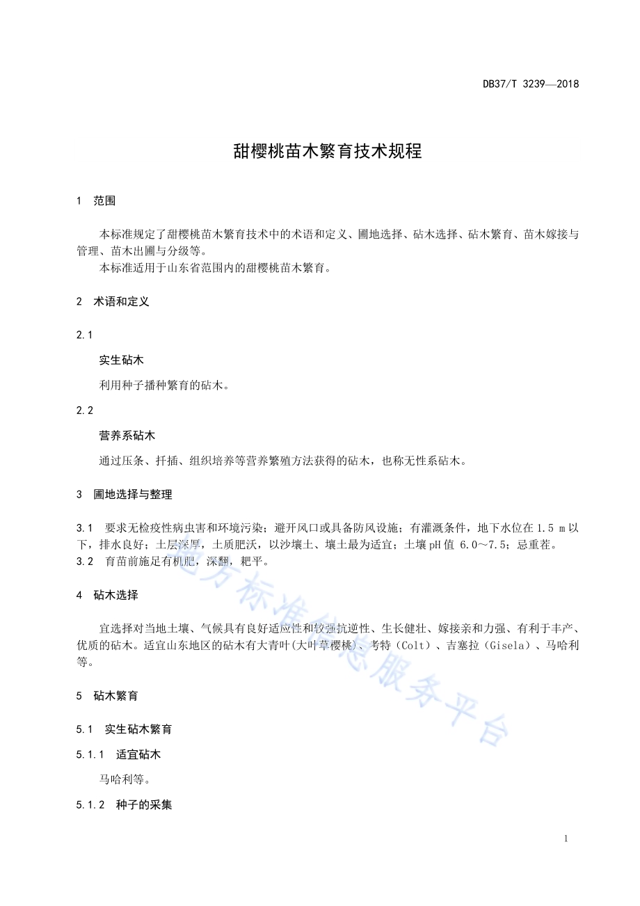 甜樱桃苗木繁育技术规程DB37／T 3239-2018.pdf_第3页