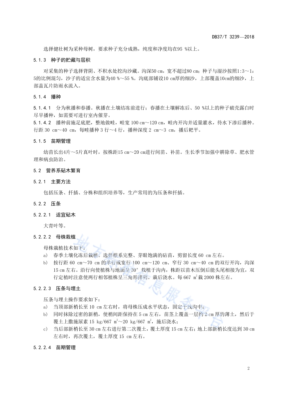 甜樱桃苗木繁育技术规程DB37／T 3239-2018.pdf_第4页