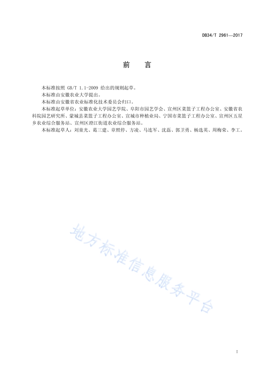 苦瓜种子生产技术规程DB34／T 2961-2017.pdf_第3页