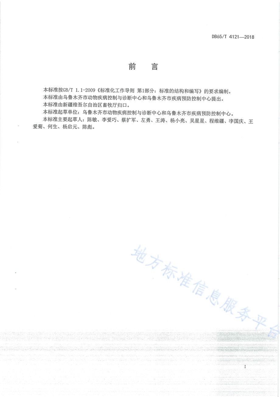 布鲁氏菌病防治人员手卫生消毒操作规程DB65／T 4121-2018.pdf_第3页