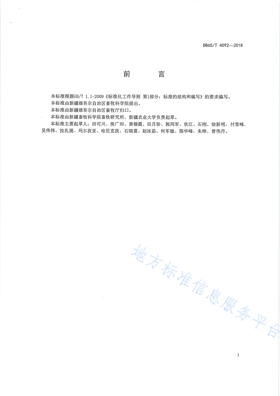多羔绵羊全舍饲饲养管理技术规程DB65／T 4092-2018.pdf_第3页
