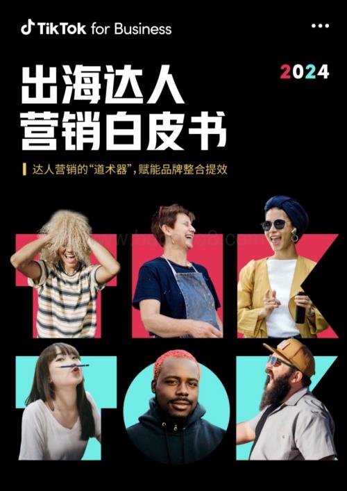 20240408_TikTok_营销行业2024出海达人营销白皮书：达人营销的“道术器”赋能品牌整合提效_50页.pdf