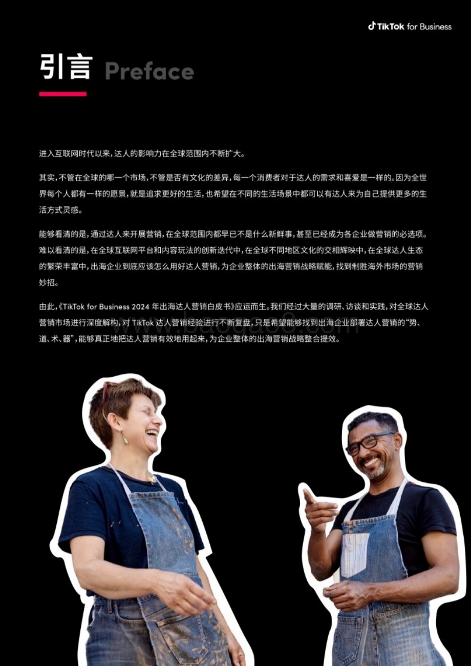 20240408_TikTok_营销行业2024出海达人营销白皮书：达人营销的“道术器”赋能品牌整合提效_50页.pdf_第2页